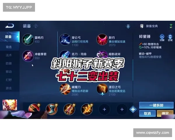 悟空出装推荐与应对策略分析根据不同对局特点和敌方阵容